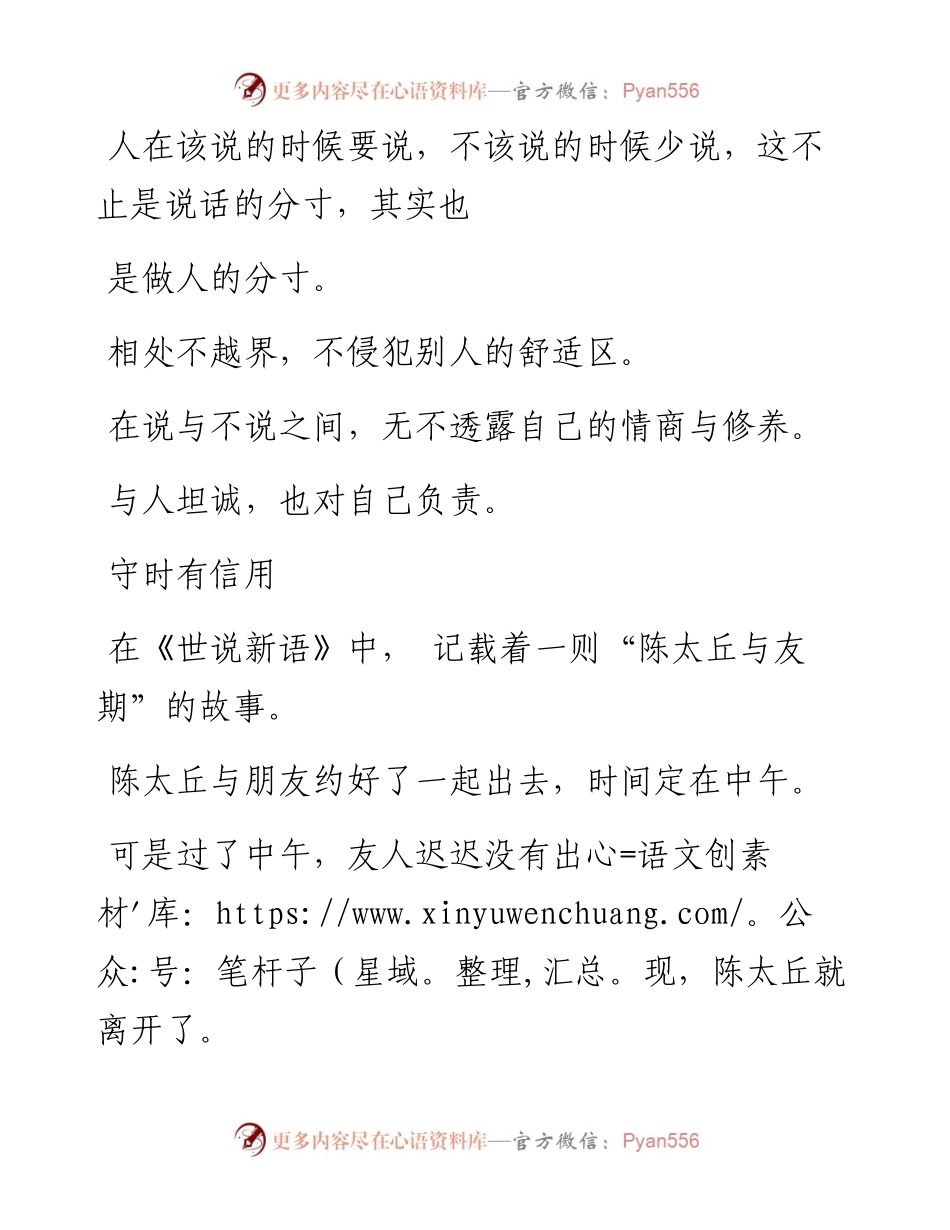 -11-27 职场中，注重这些细节的人前途无量.docx_第2页