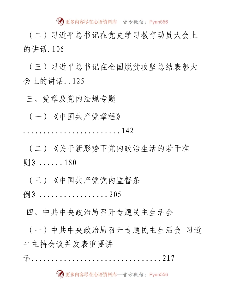 011407：学习教育民主生活会专题学习资料汇编.docx_第2页