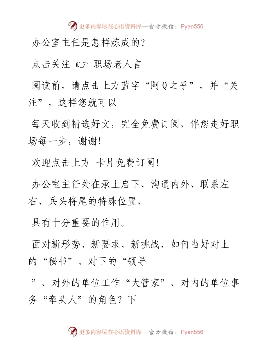 -11-15 办公室主任是怎样炼成的？.docx_第1页