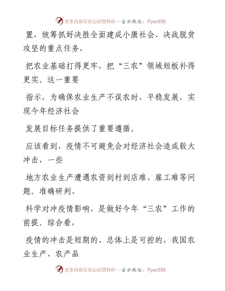 0314把“三农”领域短板补得更实_1.docx_第2页