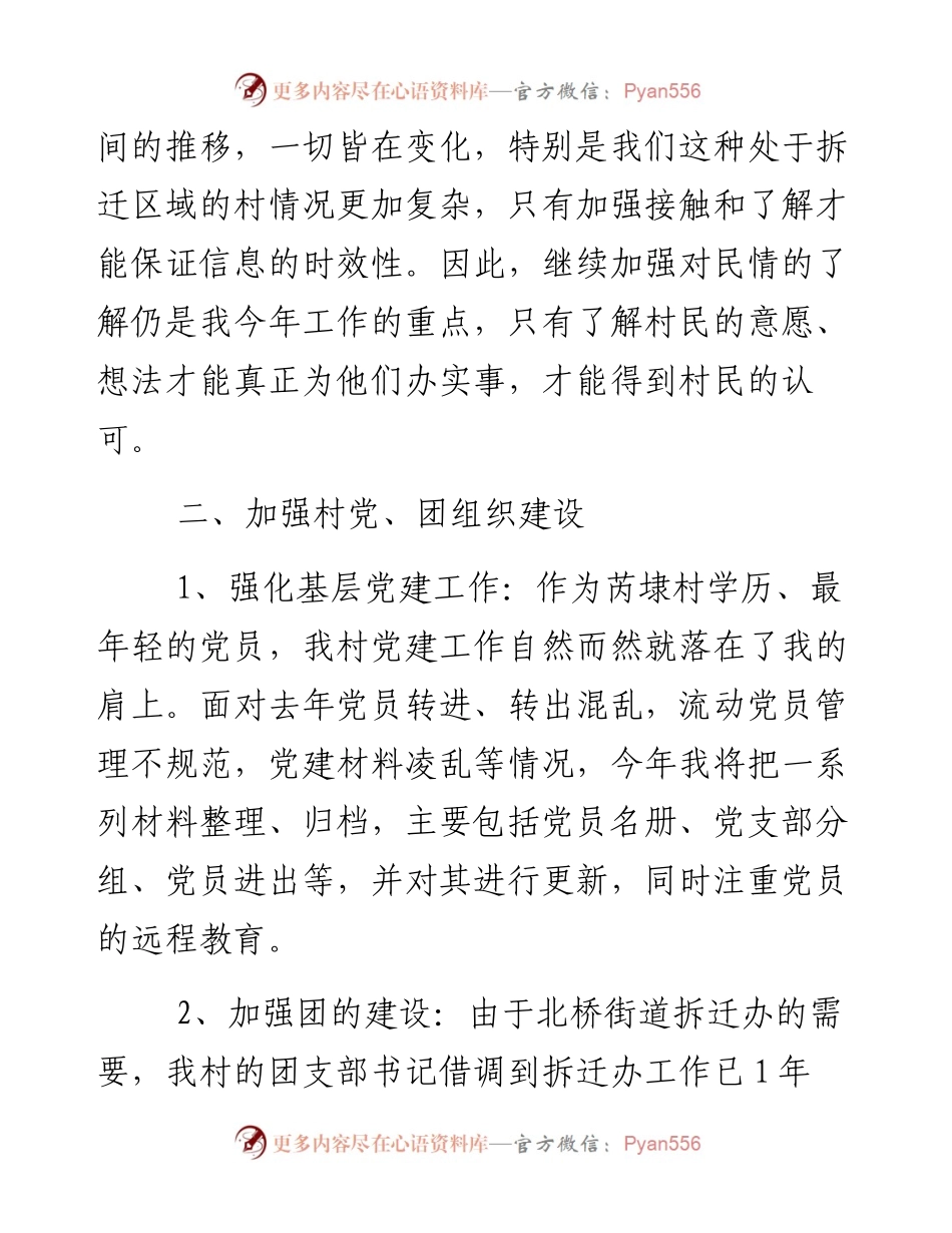 0126乡村干部工作计划精选五篇.docx_第2页