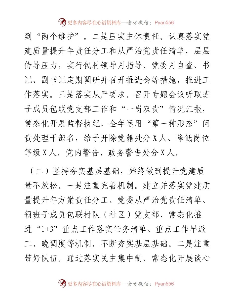 0127-度镇党支部书记抓基层党建工作述职报告.docx_第2页