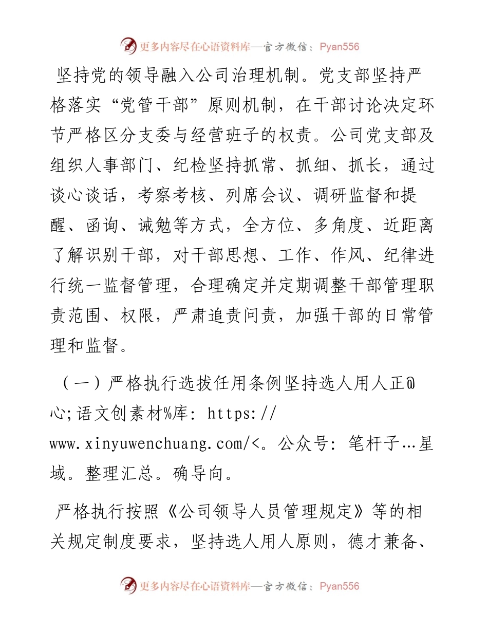 030454：公司选人用人工作报告.docx_第2页
