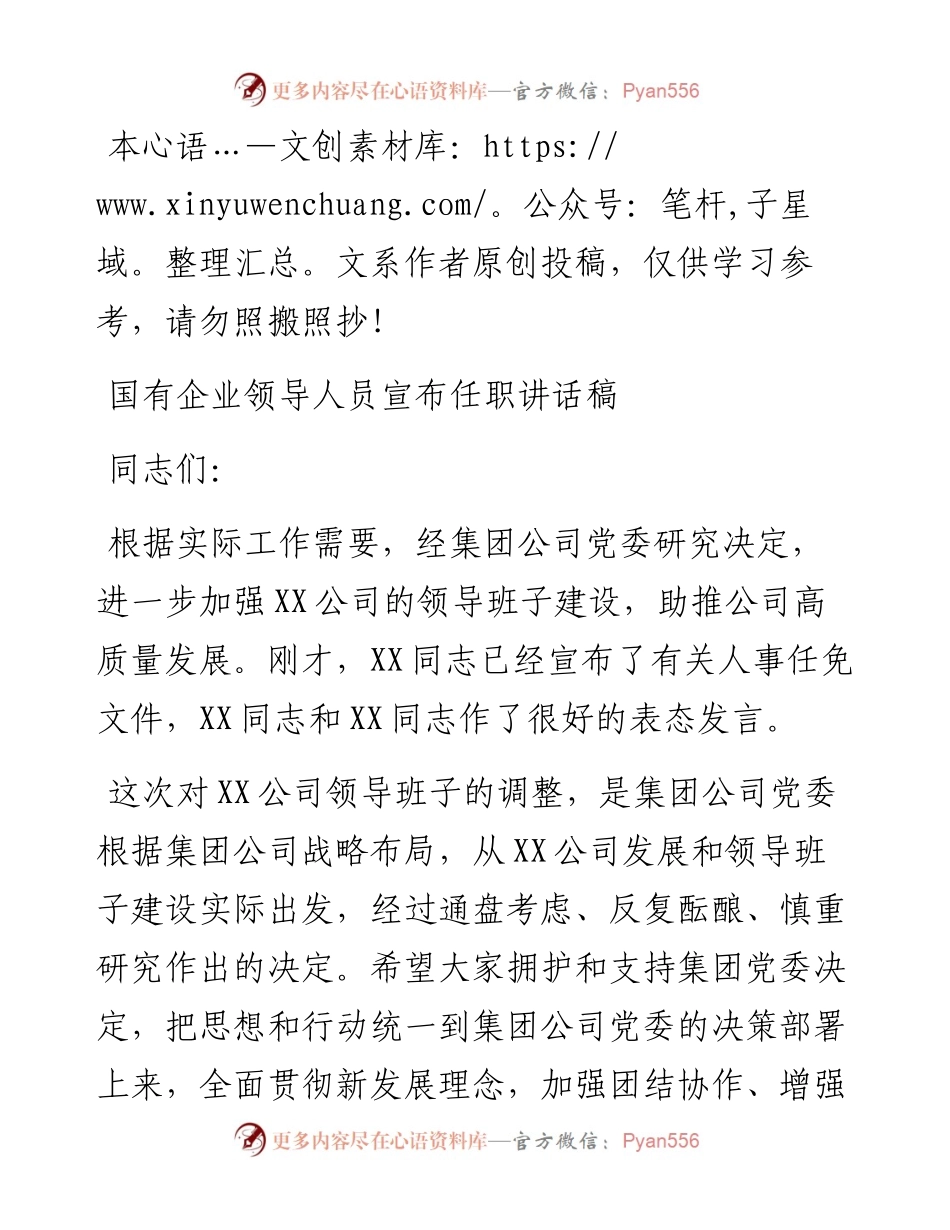 062902国有企业领导人员宣布任职讲话稿.docx_第1页