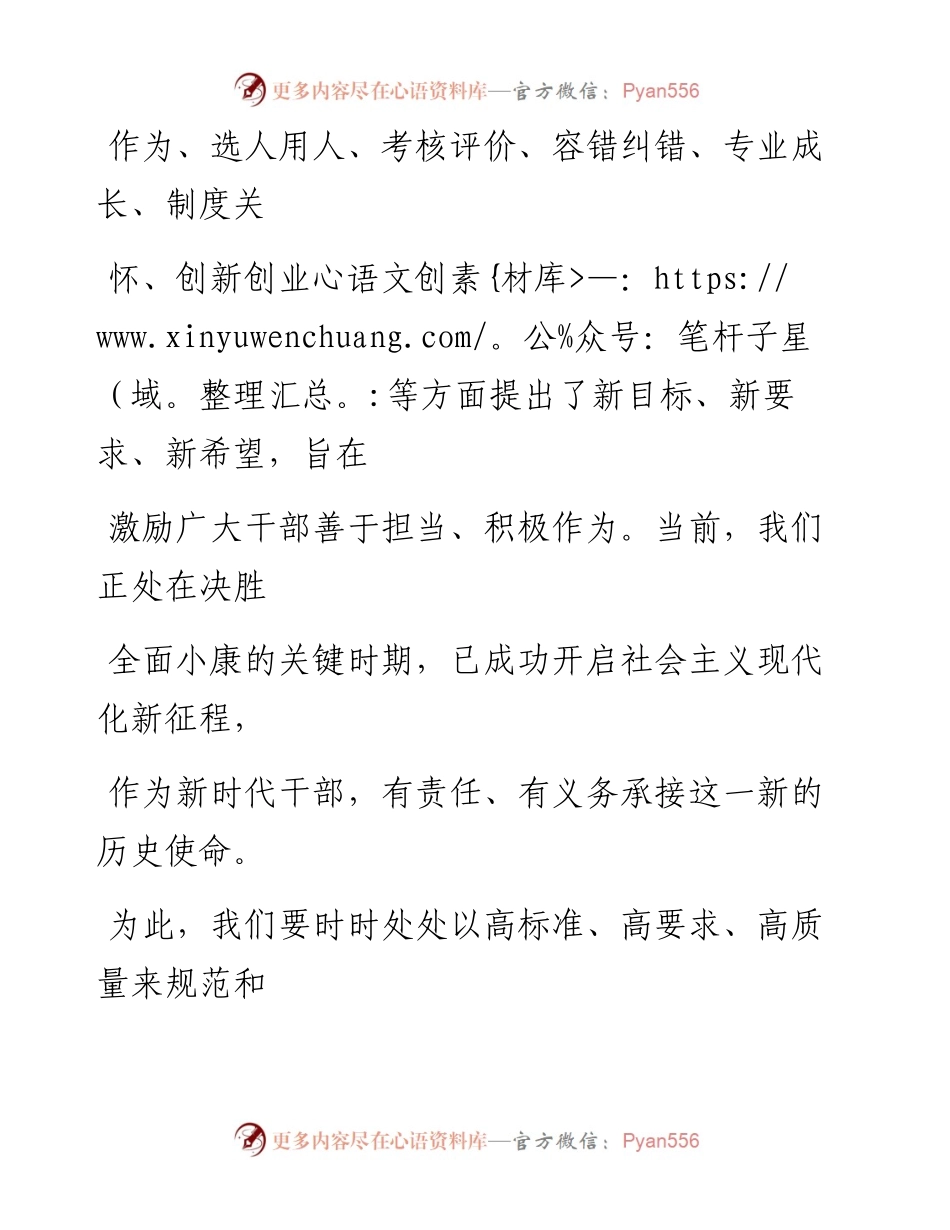 0526新时代干部要积极践行“四好标准”.docx_第2页