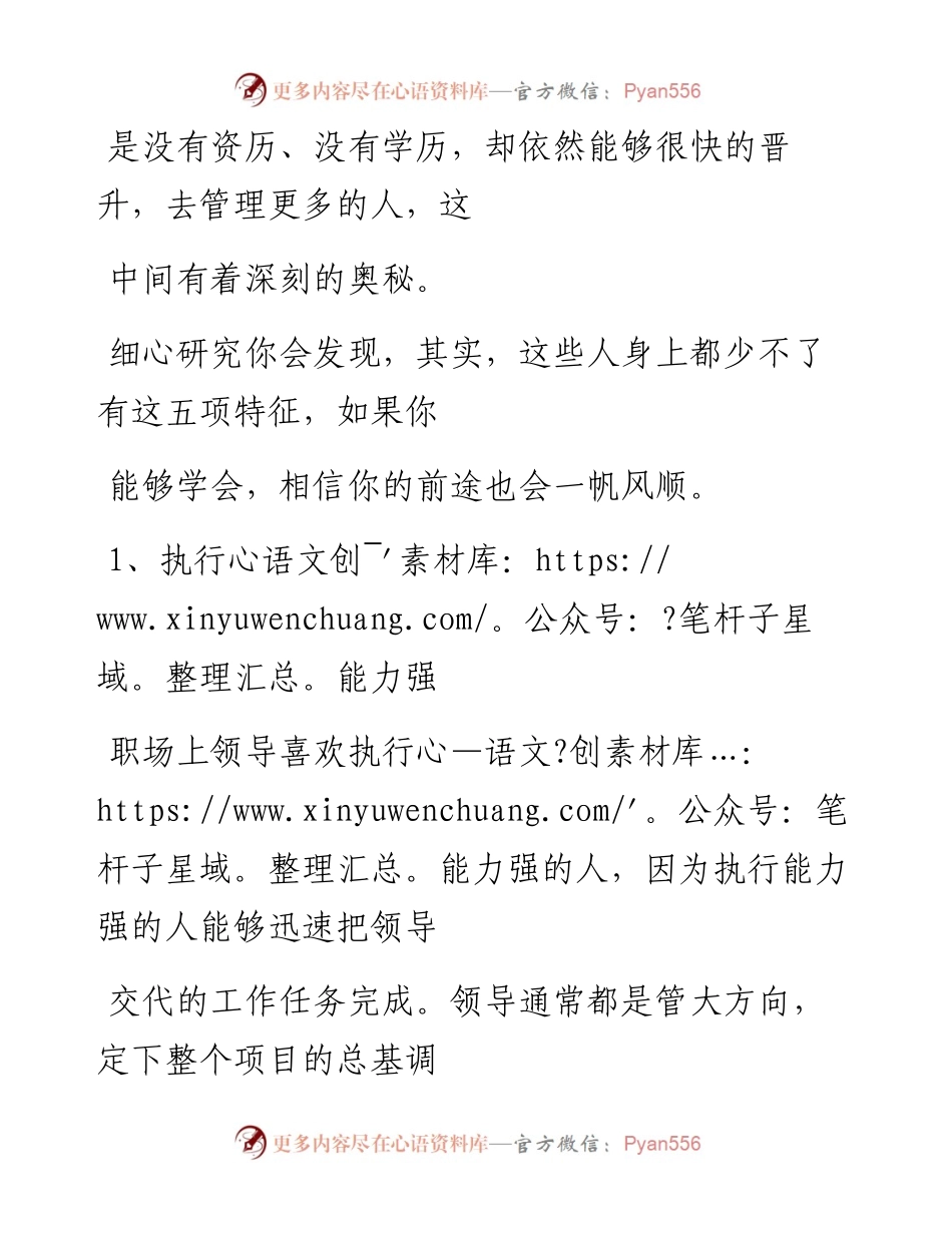 -01-17 领导心腹都是什么样的人？学会这5项技能，你前途无量.docx_第2页