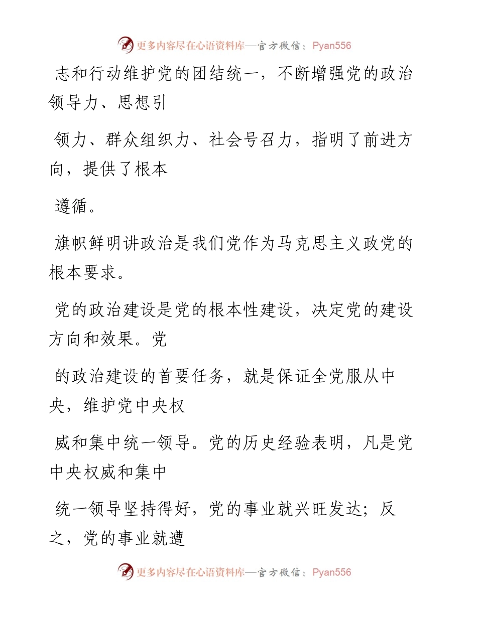 0120坚持以“两个维护”引领全党团结统一.docx_第2页