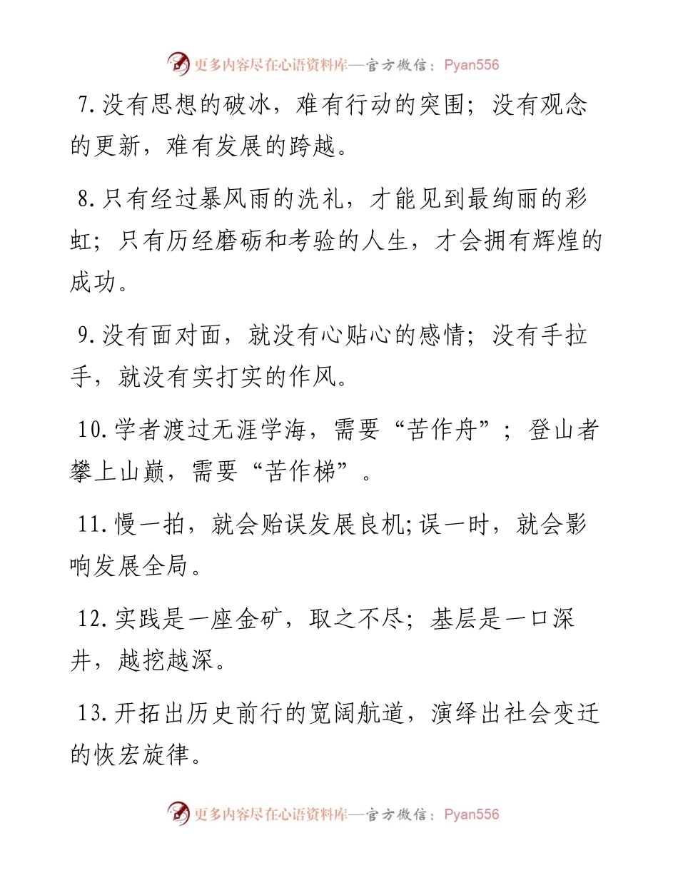 011105精选对偶金句100例.docx_第2页