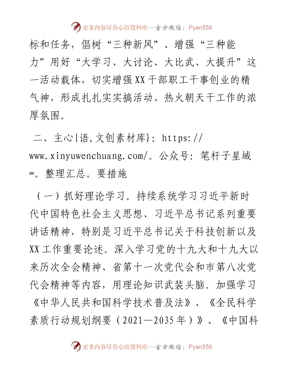 030162：市科协干部能力提升计划工作方案.docx_第2页
