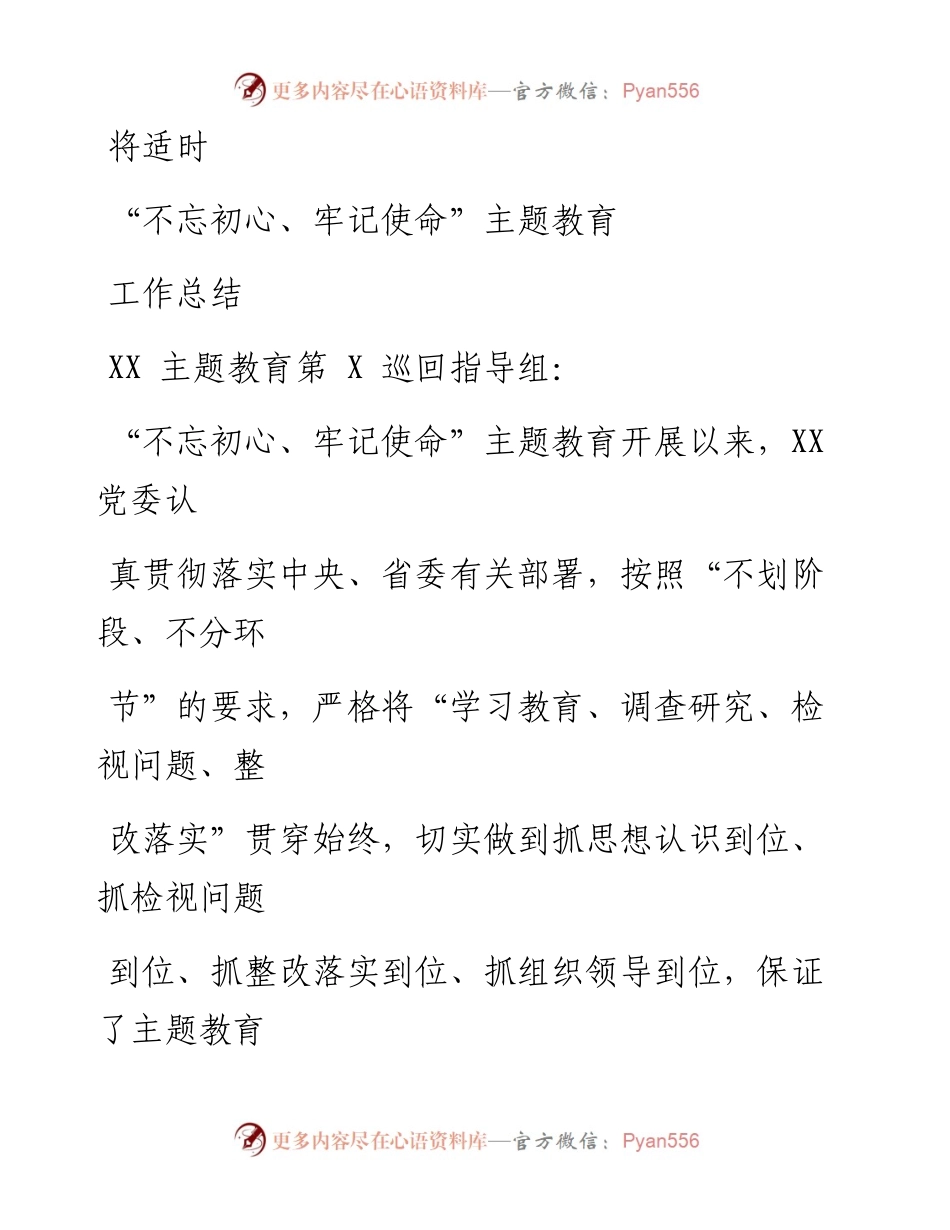 0910笔友分享不忘初心牢记使命主题教育工作总结.docx_第1页