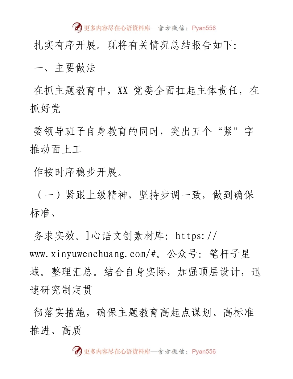 0910笔友分享不忘初心牢记使命主题教育工作总结.docx_第2页