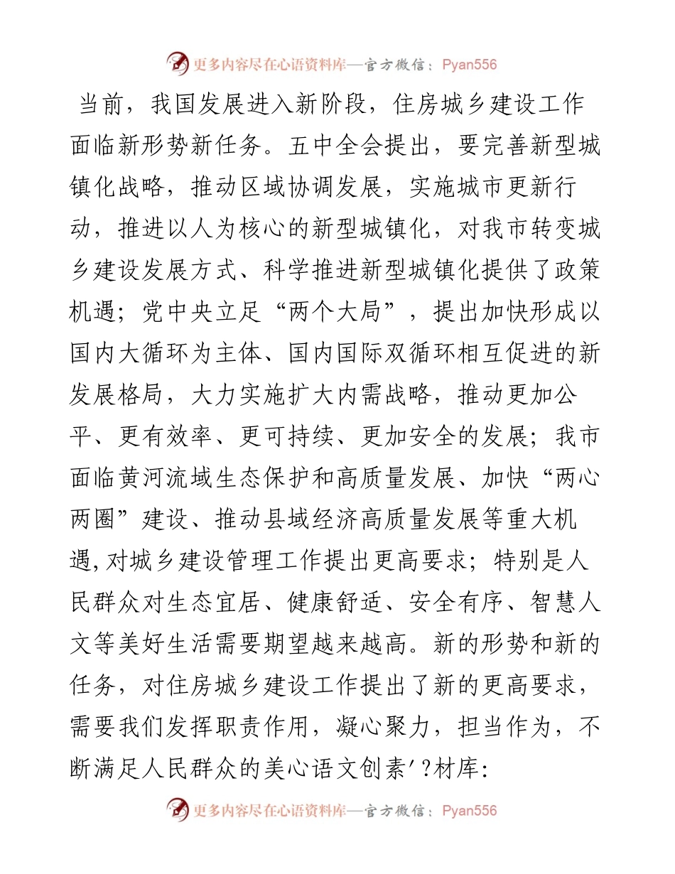 0408在开展“我为住建添光彩”活动动员部署会上的讲话.docx_第2页