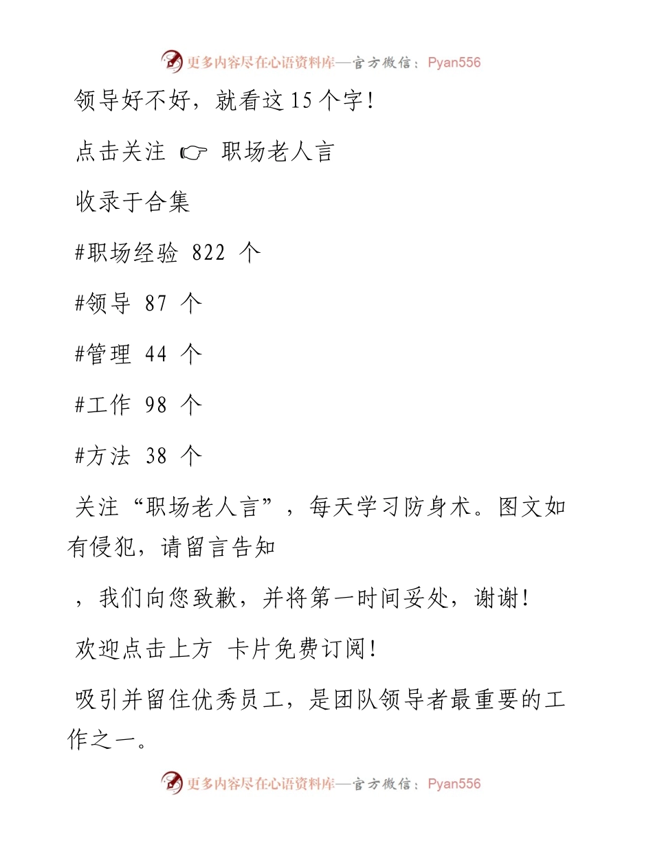 -01-11 领导好不好，就看这15个字！.docx_第1页