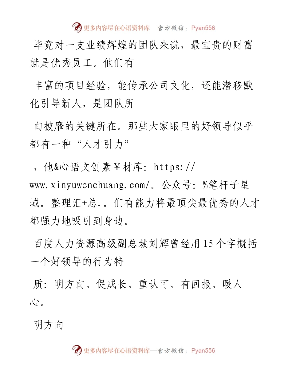 -01-11 领导好不好，就看这15个字！.docx_第2页