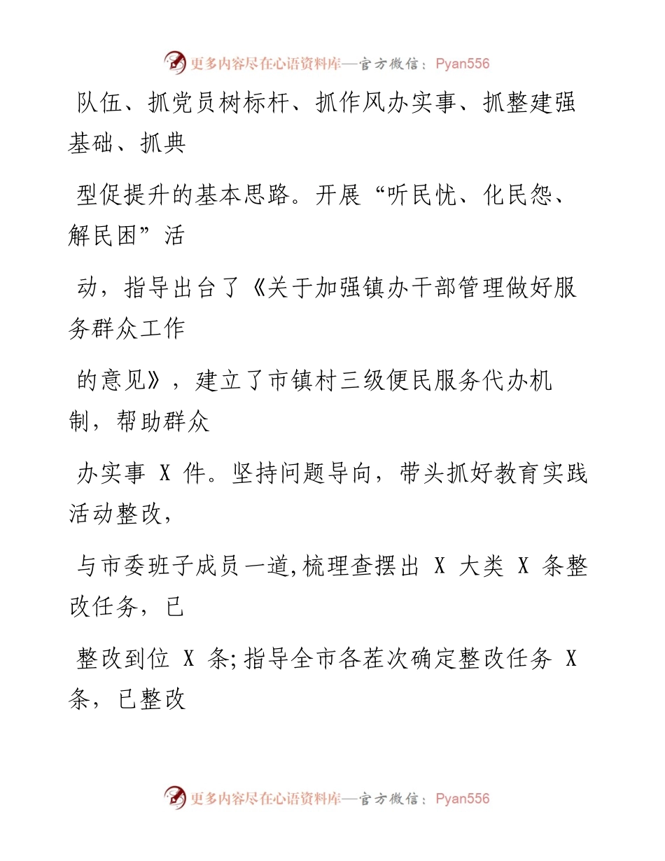 0809笔友分享抓党建工作和履行主体责任述职报告.docx_第2页