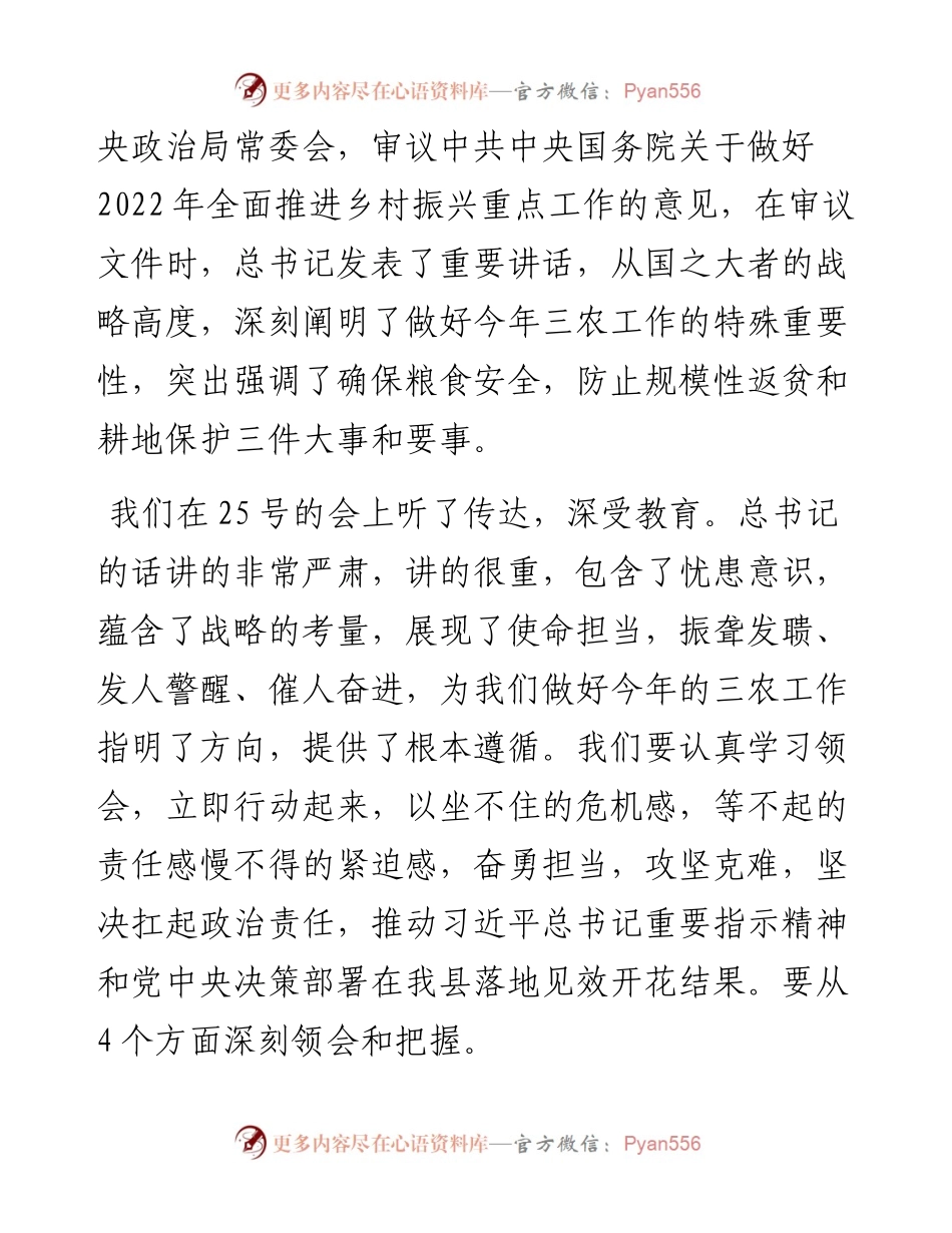 012714：县委书记在县委农村工作会上的讲话.docx_第2页