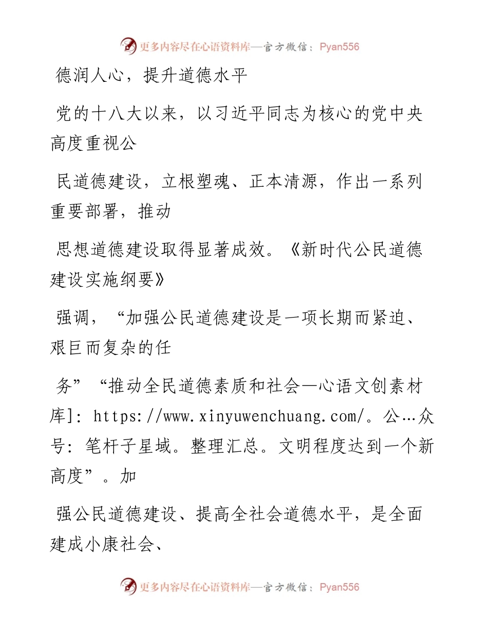0721德润人心，提升道德水平_1.docx_第1页