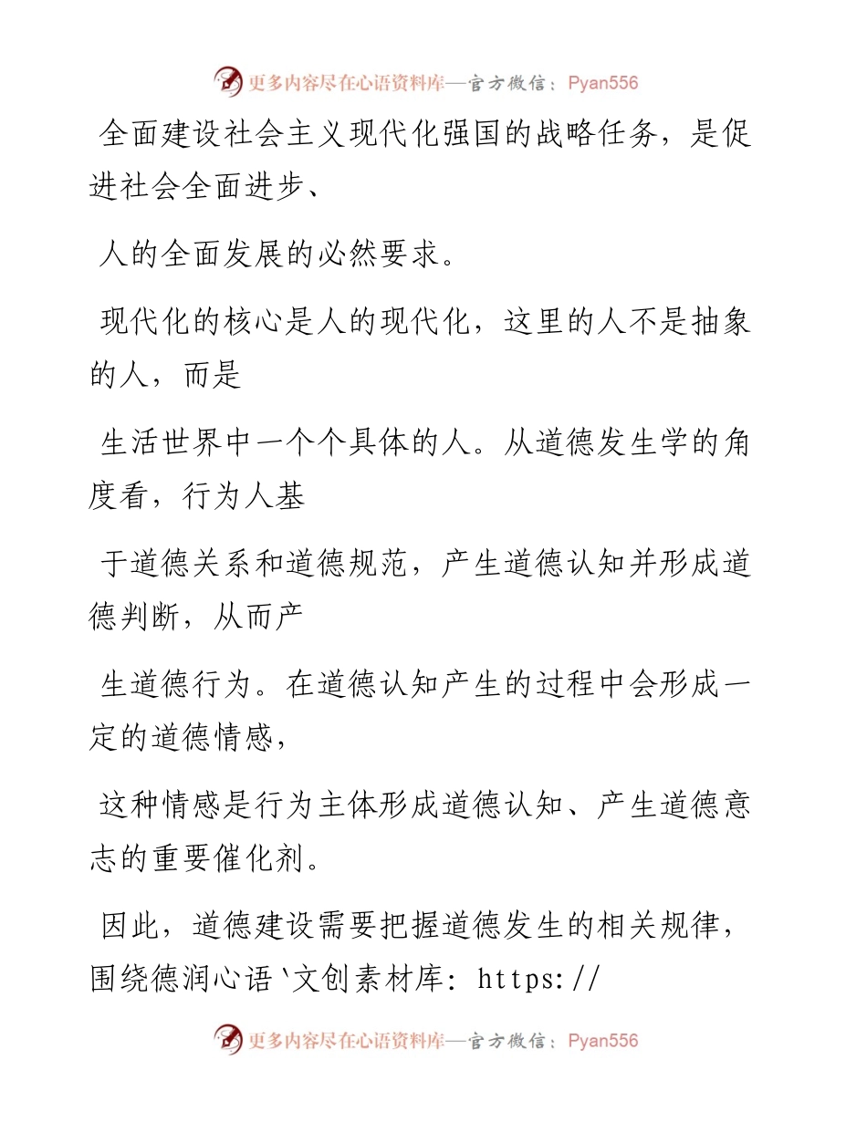 0721德润人心，提升道德水平_1.docx_第2页