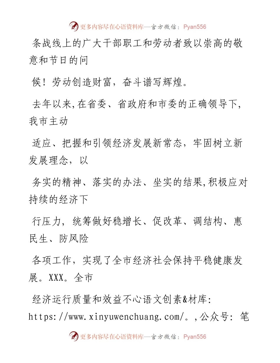 0429笔友分享在全市五一表彰暨职工先进事迹报告会上的讲话.docx_第2页