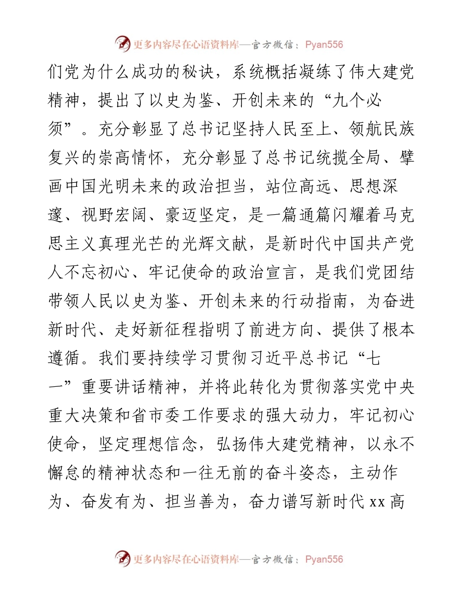 0803X市委书记党史学习教育专题组织生活会剖析材料.docx_第2页