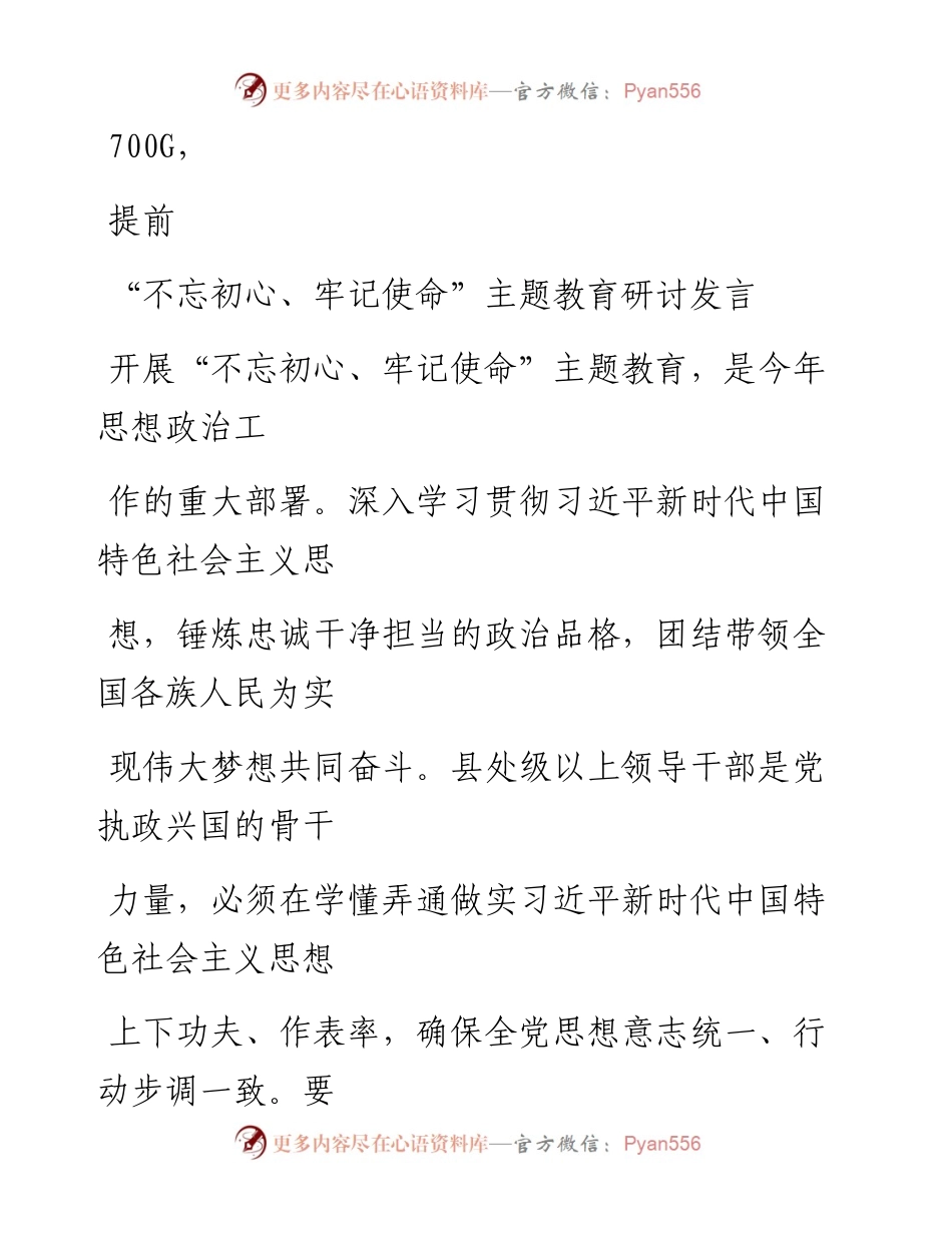 0903笔友分享不忘初心牢记使命主题教育研讨发言.docx_第1页