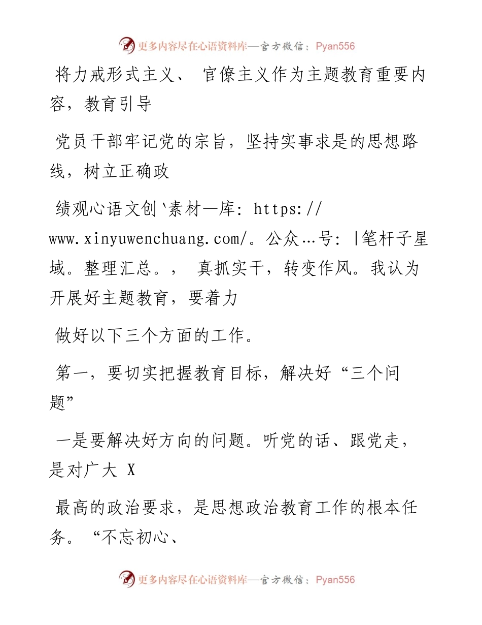 0903笔友分享不忘初心牢记使命主题教育研讨发言.docx_第2页