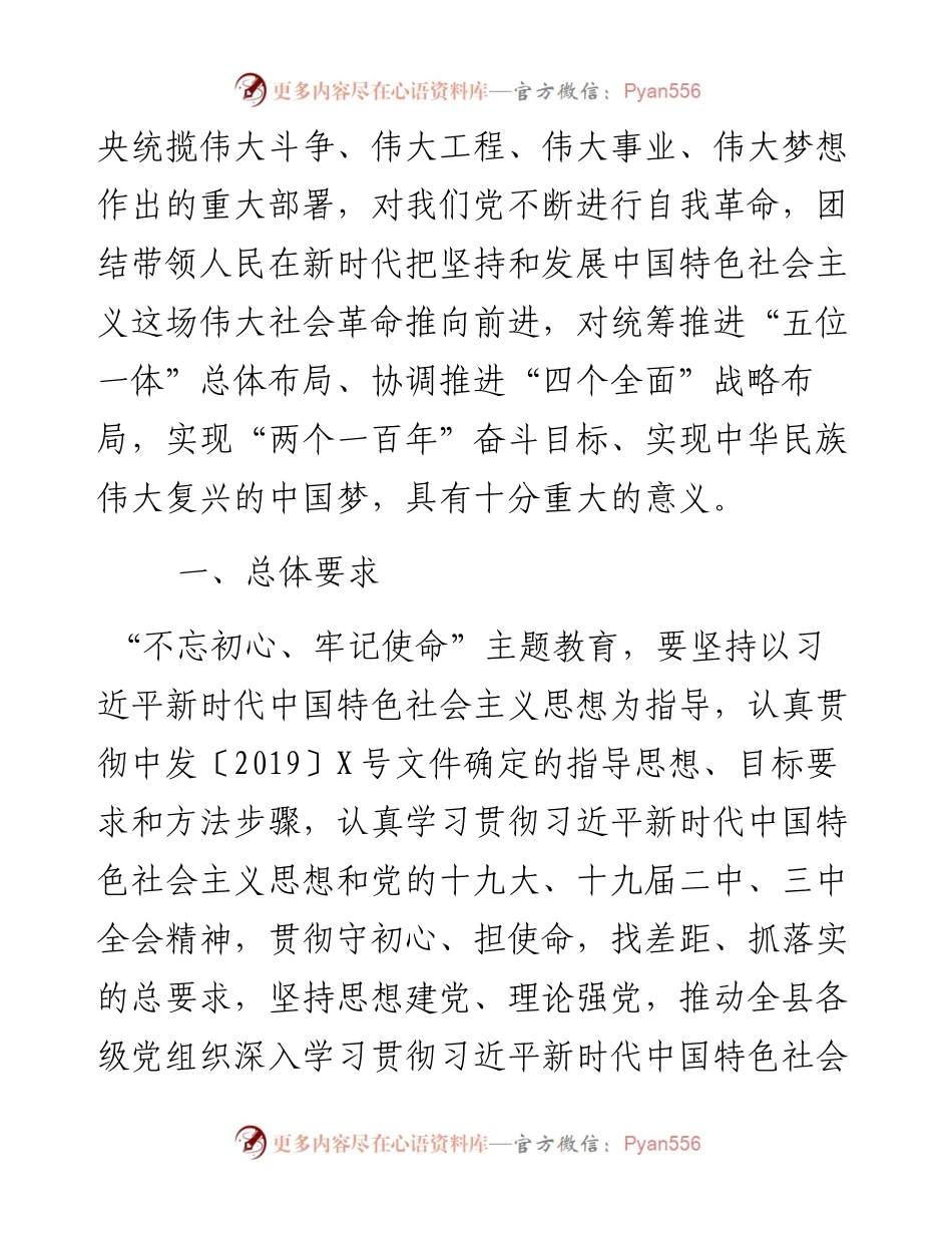 052106关于开展不忘初心牢记使命主题教育实施方案.docx_第2页