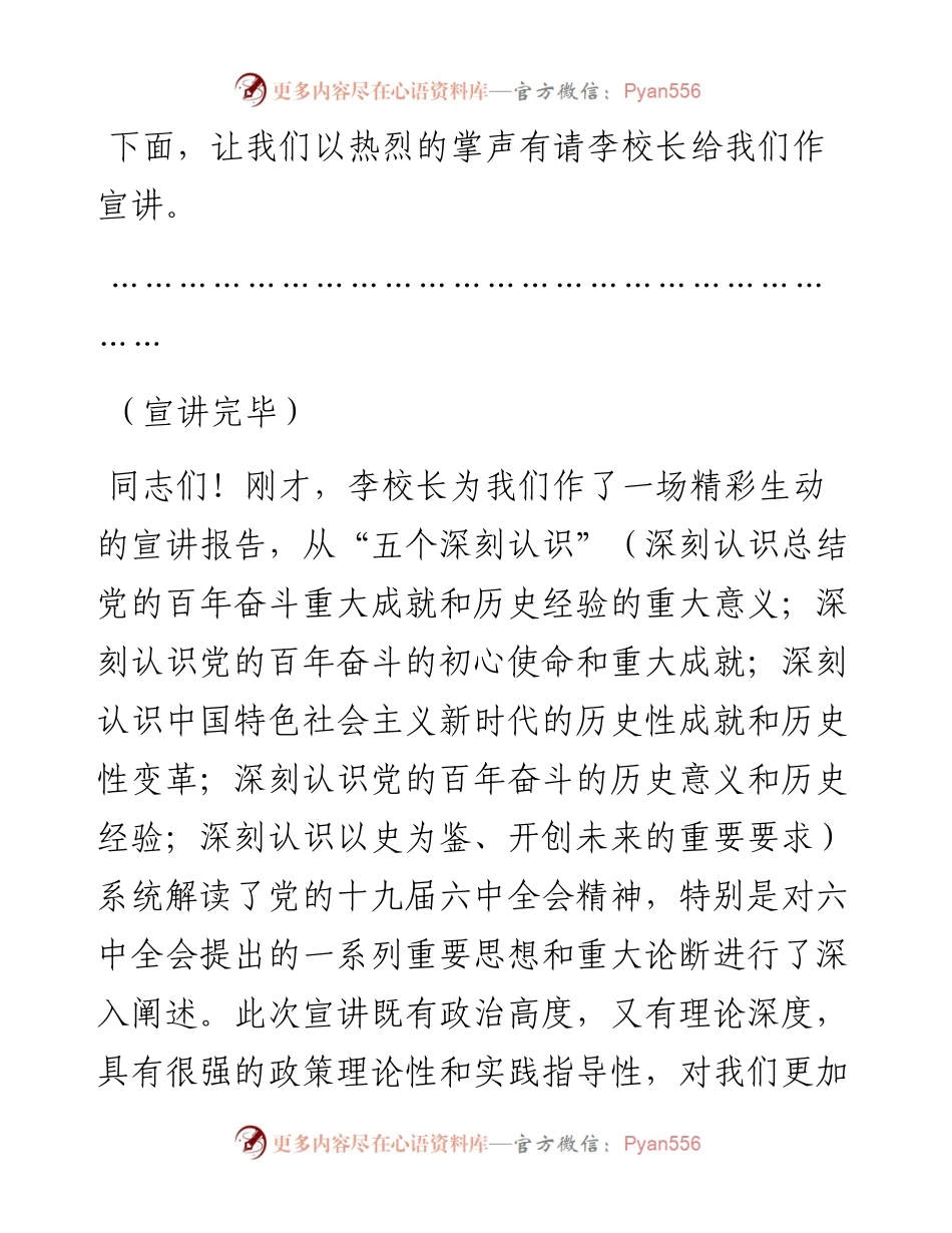 020835：在区委宣讲团宣讲会上的主持词.docx_第2页