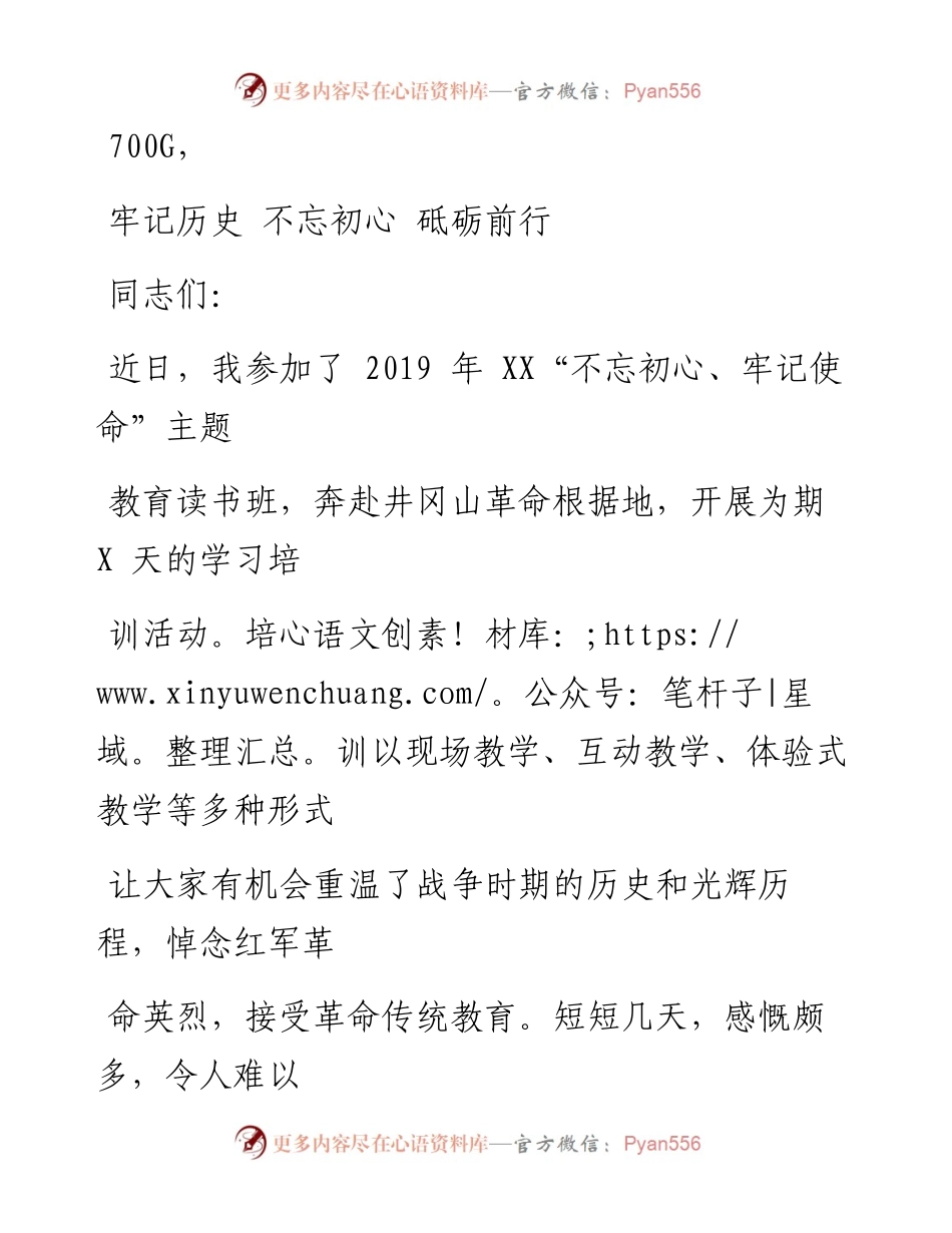 1010笔友分享不忘初心牢记使命主题教育读书班发言.docx_第1页