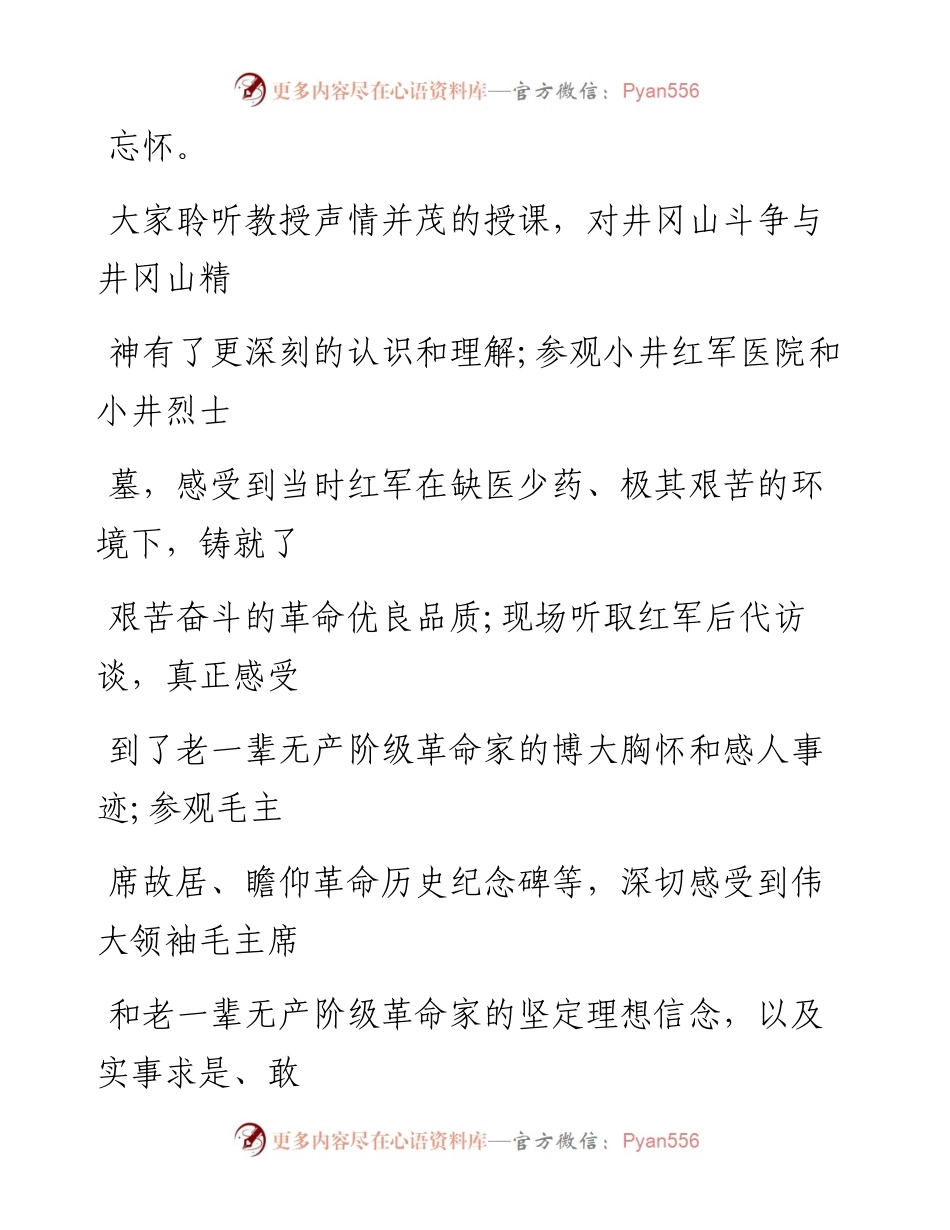 1010笔友分享不忘初心牢记使命主题教育读书班发言.docx_第2页