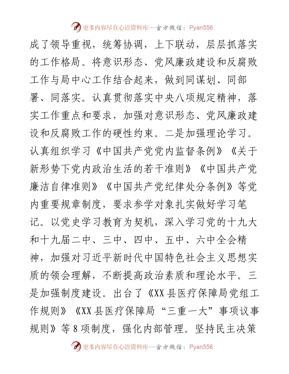 030344：XX县医疗保障局工作总结和工作计划.docx_第2页