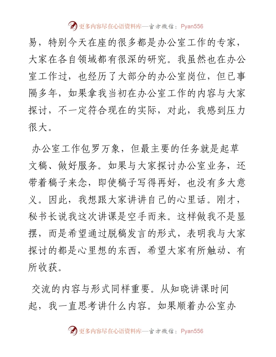 081708在全市政府系统办公室业务培训会暨专题党课上的讲话.docx_第2页