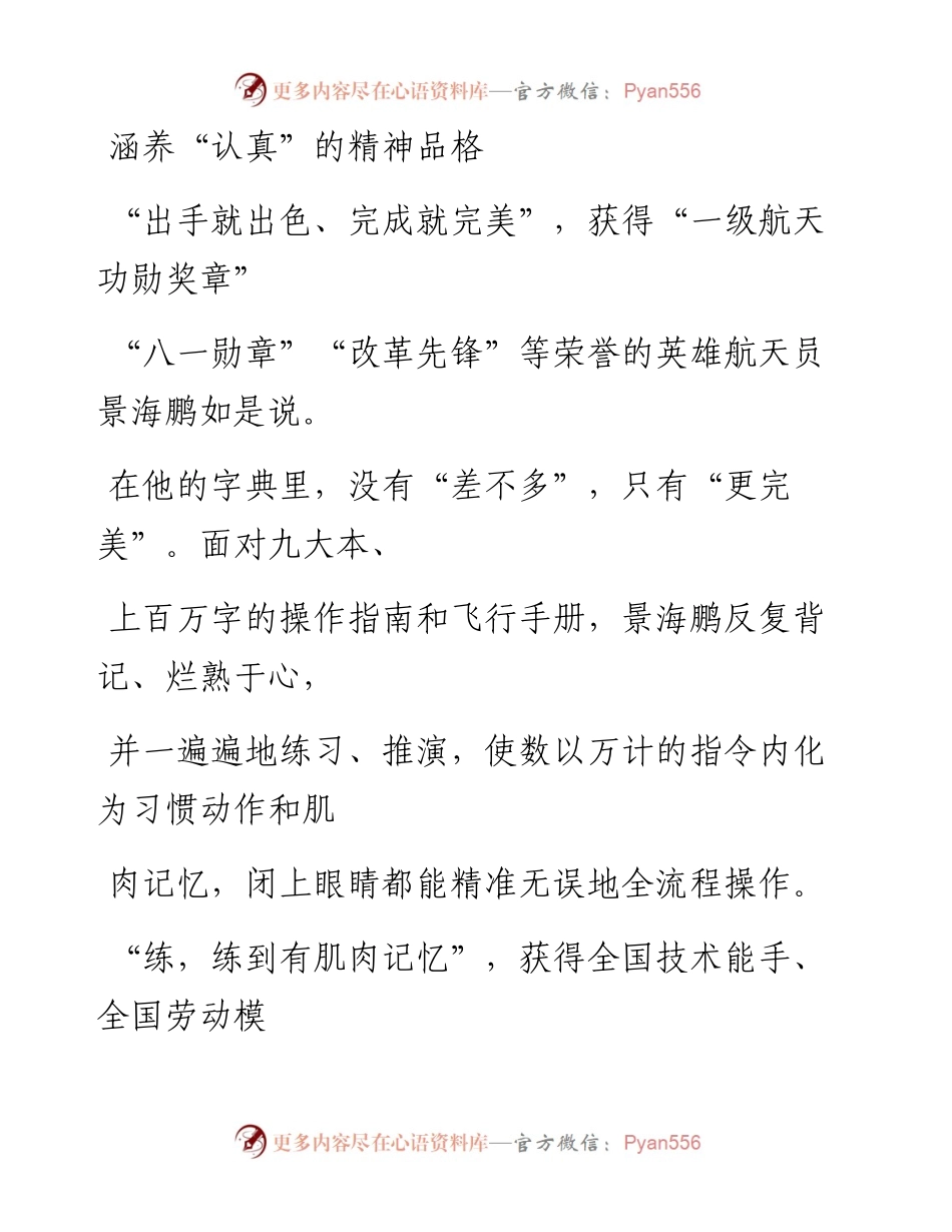 0506涵养“认真”的精神品格.docx_第1页