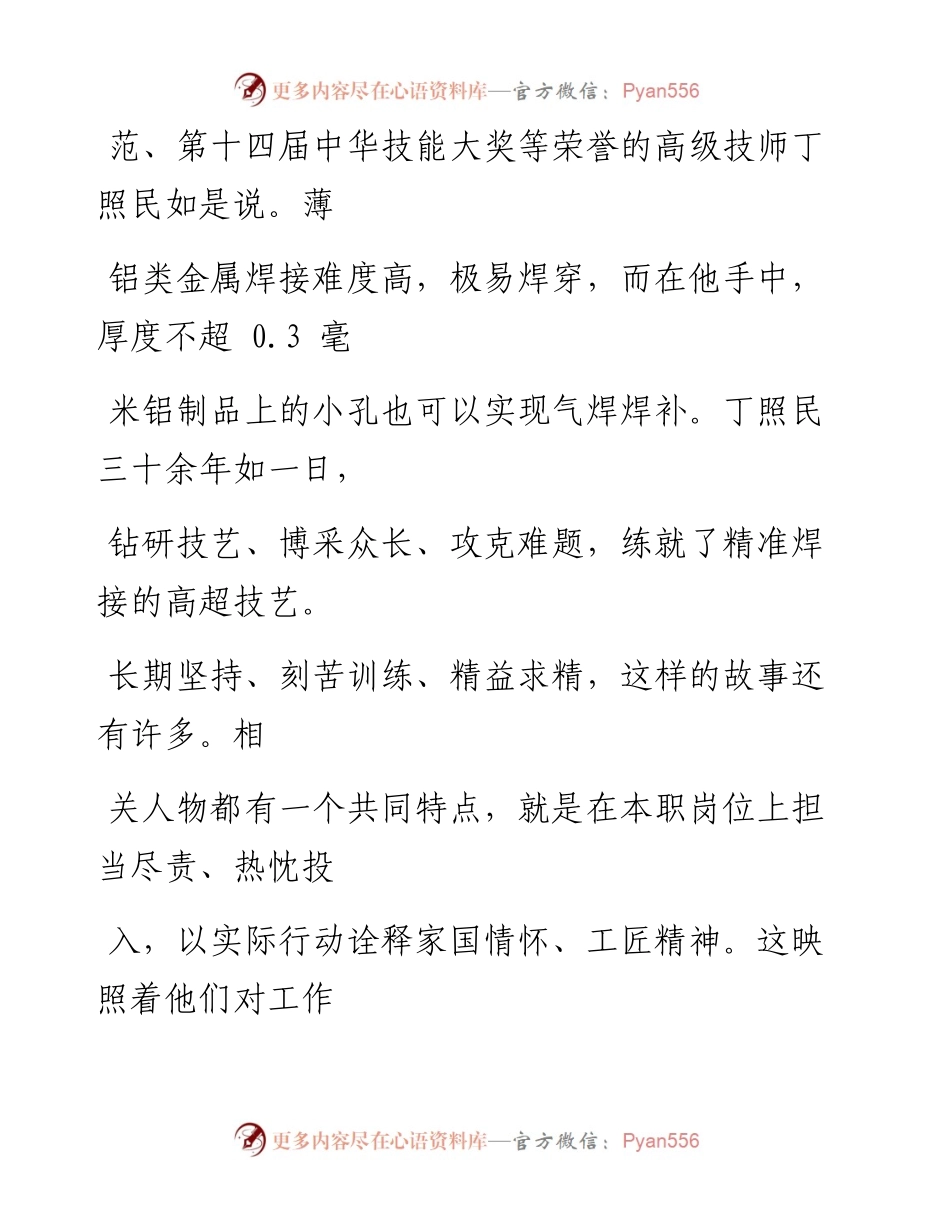 0506涵养“认真”的精神品格.docx_第2页