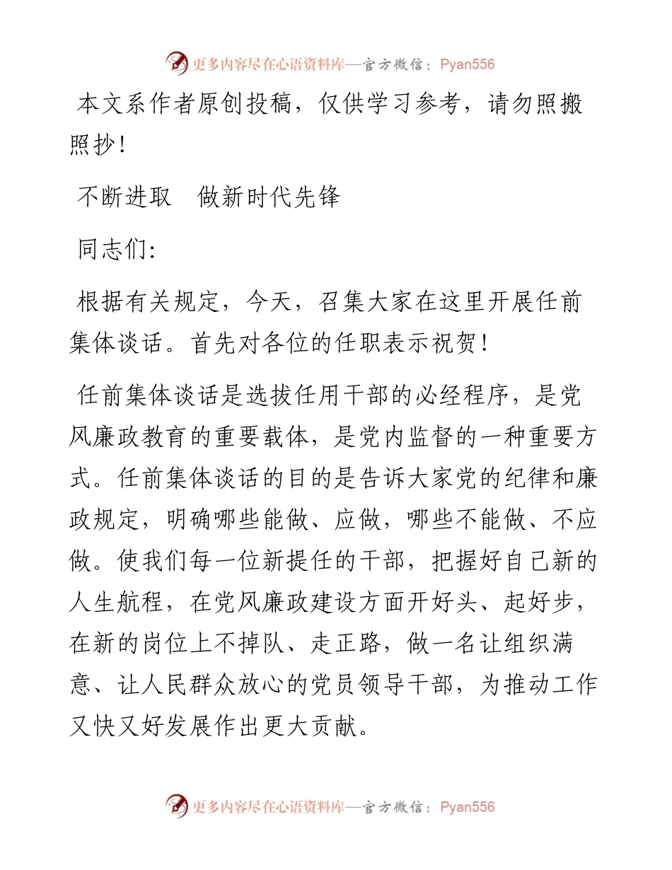 051702不断进取做新时代先锋在新任干部任职会上的讲话.docx_第1页
