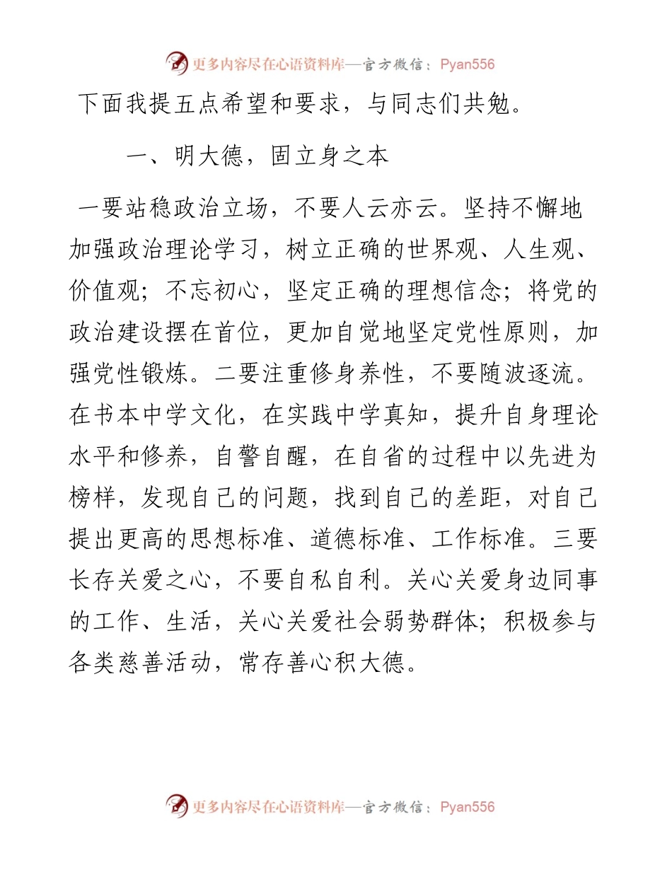 051702不断进取做新时代先锋在新任干部任职会上的讲话.docx_第2页