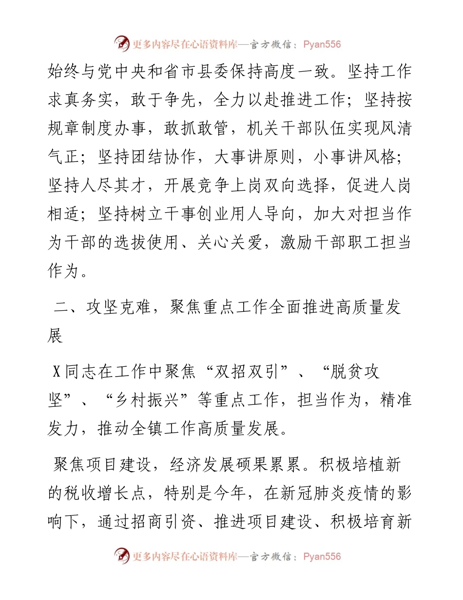 0208镇党委书记年度考核实绩材料.docx_第2页