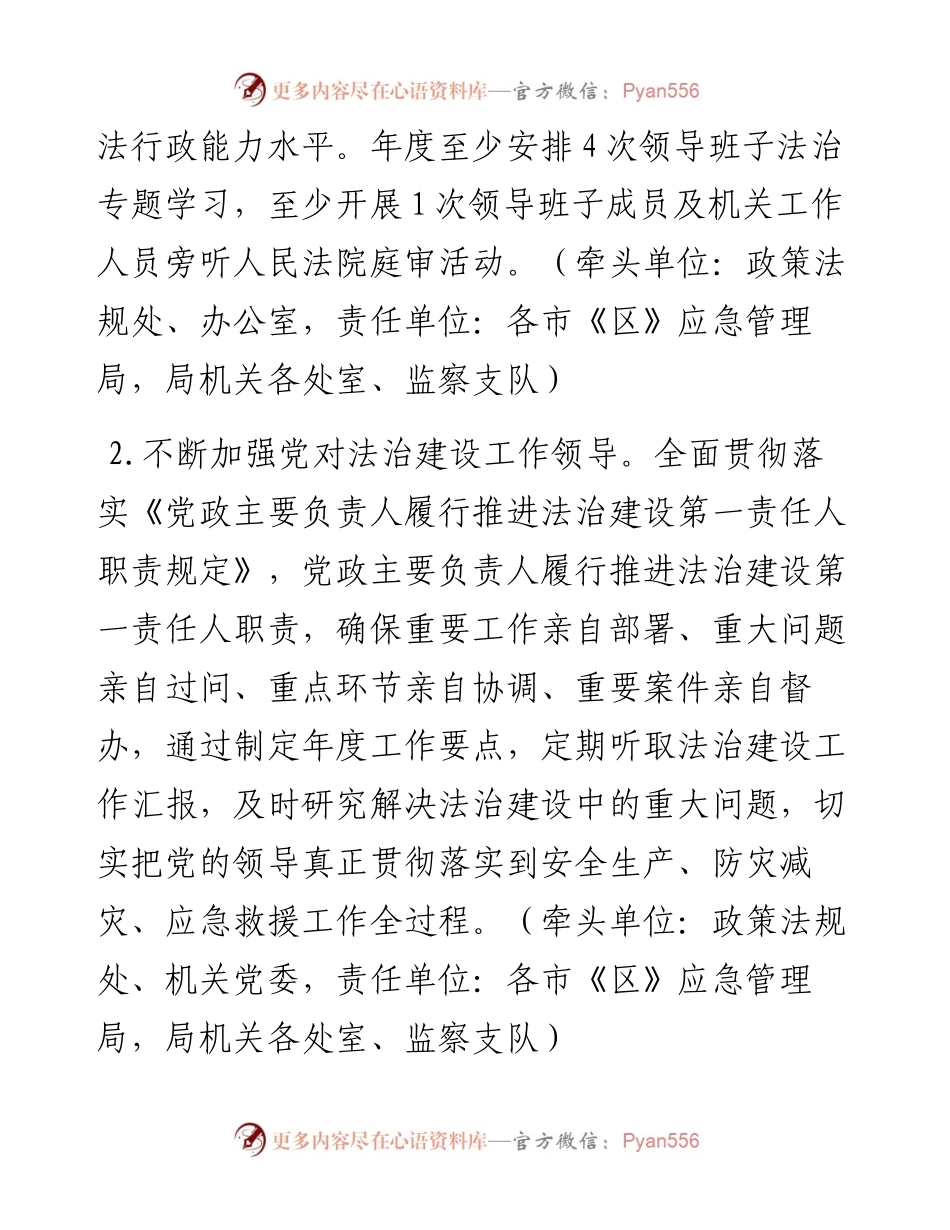 030902：xx市应急管理系统法治建设工作要点.docx_第2页