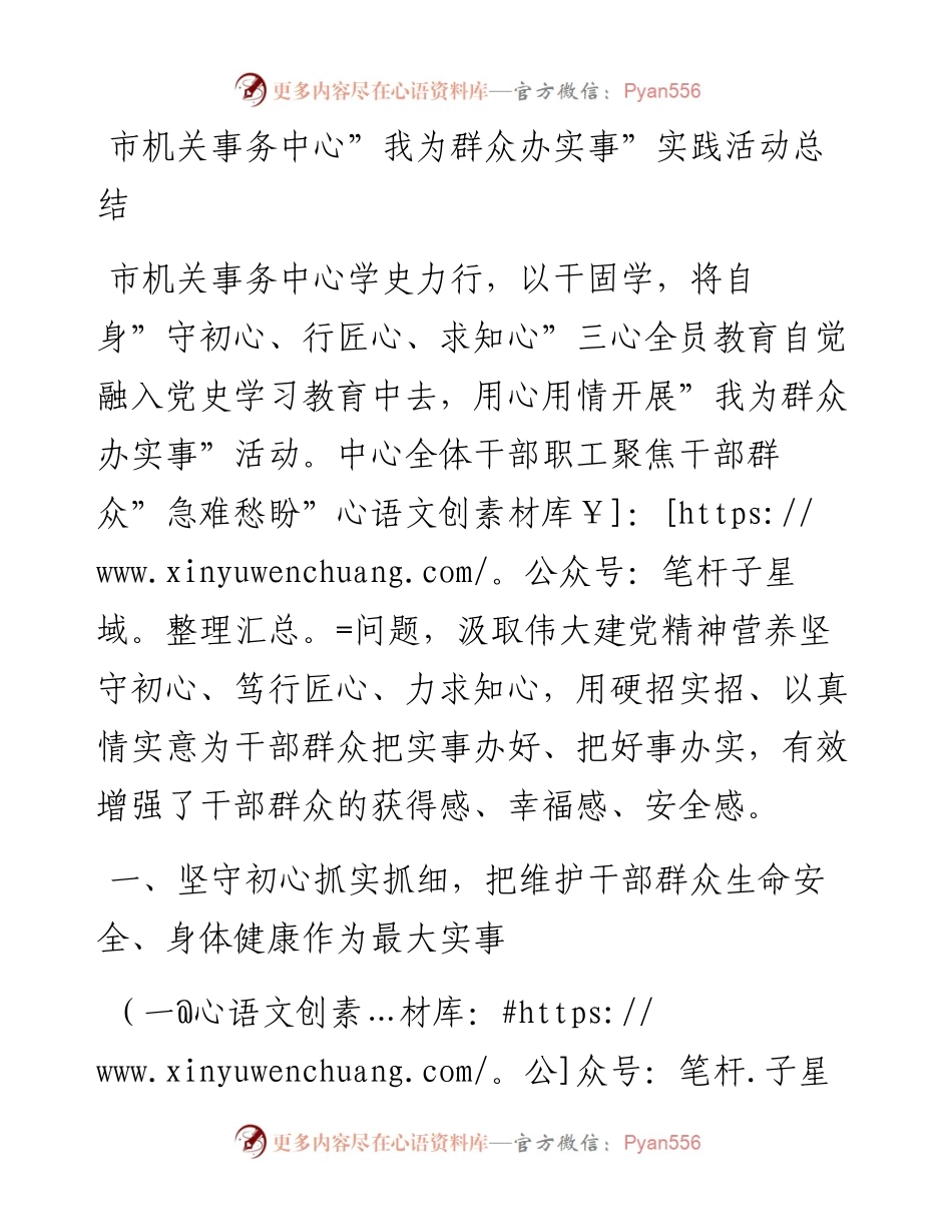 01：市机关事务中心”我为群众办实事”实践活动总结.docx_第1页