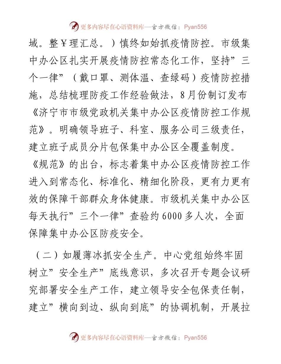 01：市机关事务中心”我为群众办实事”实践活动总结.docx_第2页