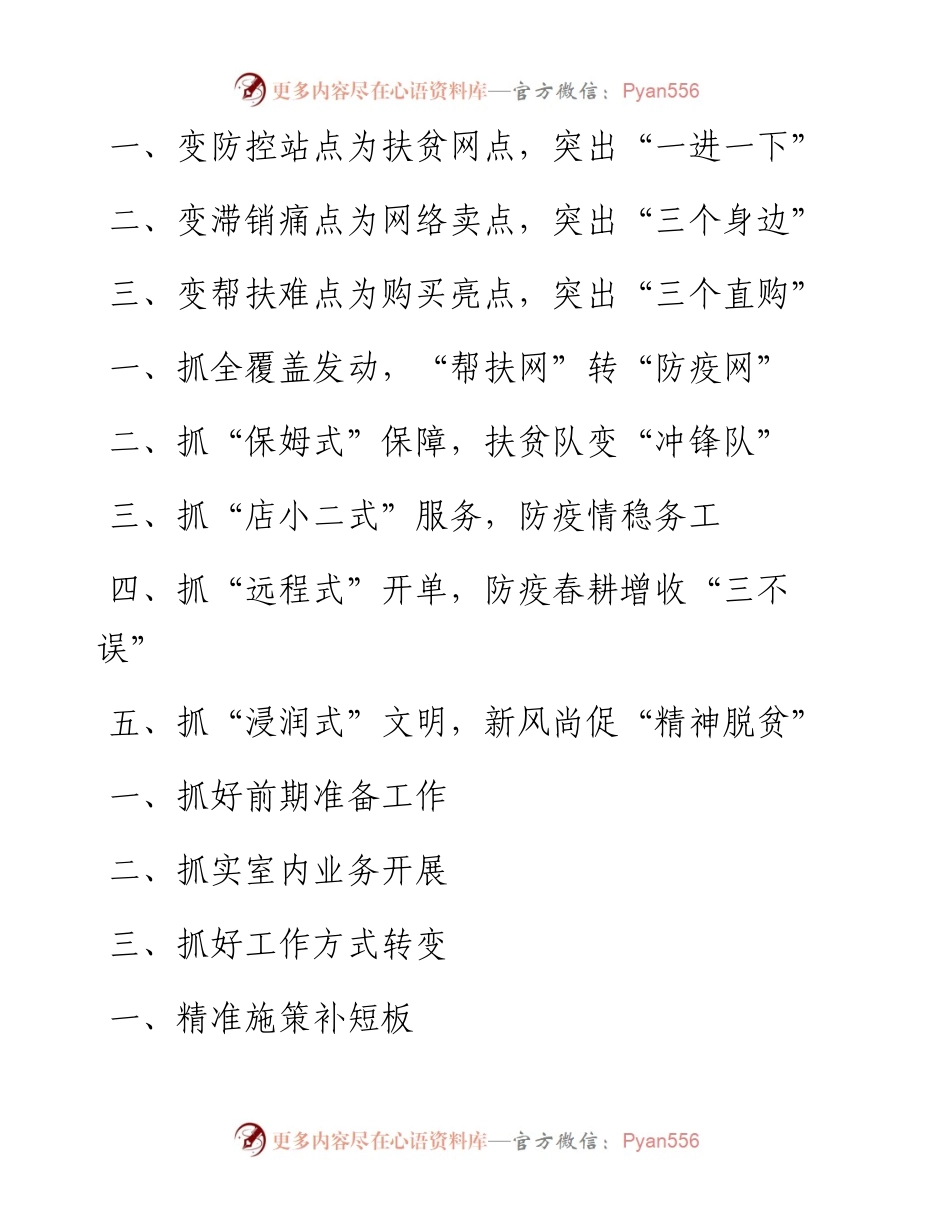 0328笔友分享70组最新应对疫情脱贫攻坚实用原创提纲.docx_第2页