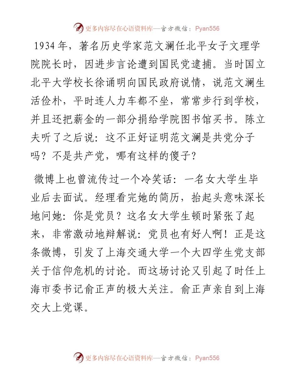 0817铭记初心聚焦标准争当新时代优秀共产党员.docx_第2页