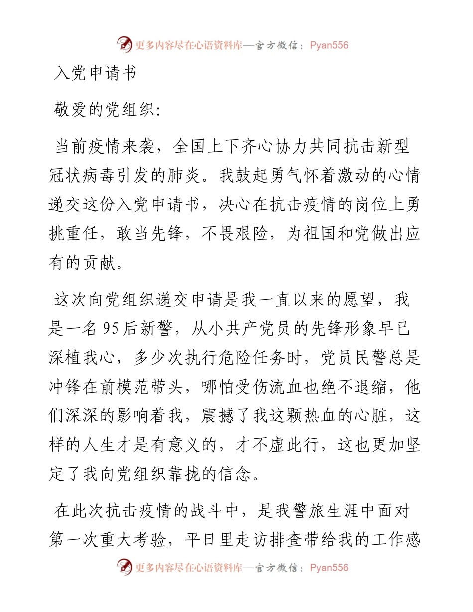 022407入党申请书2篇.docx_第1页