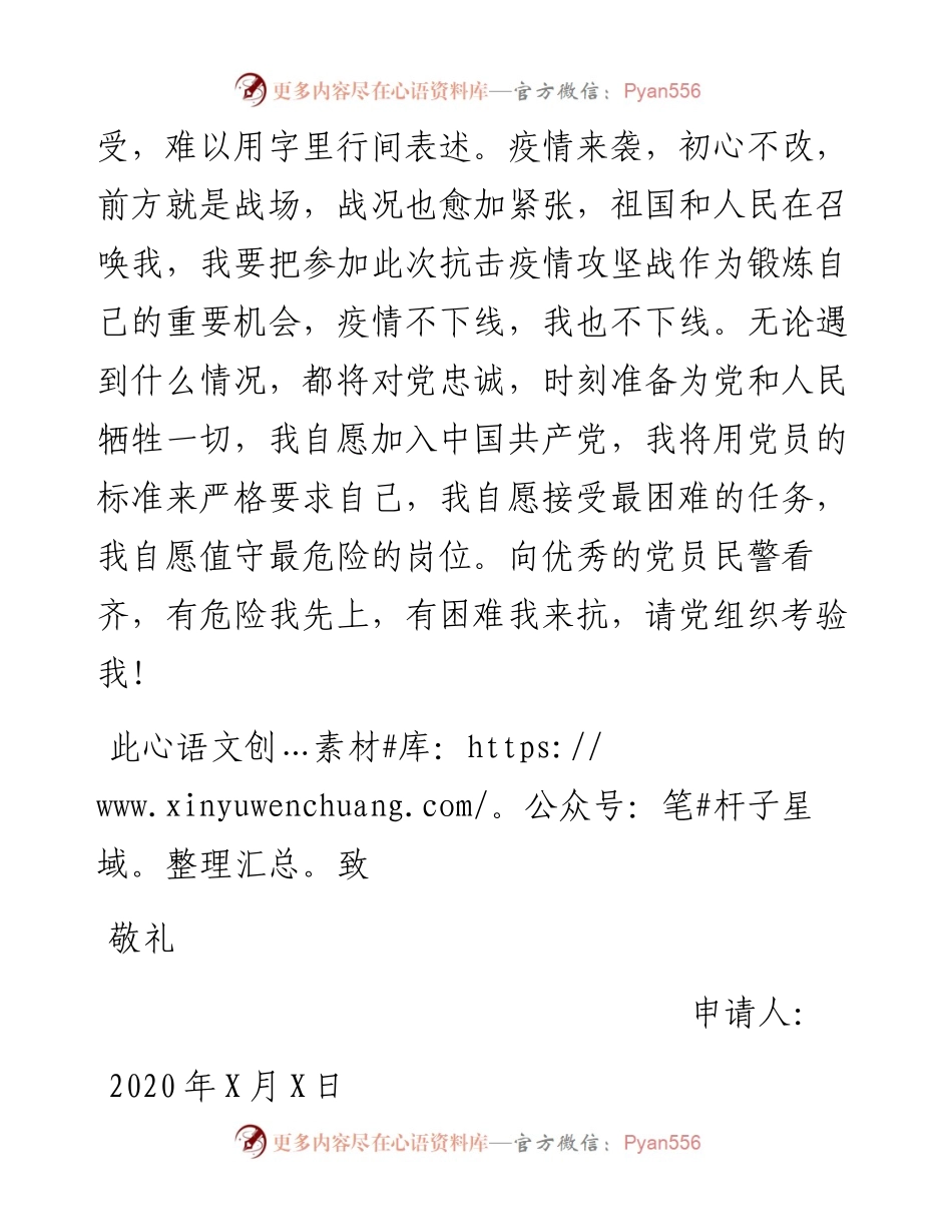 022407入党申请书2篇.docx_第2页