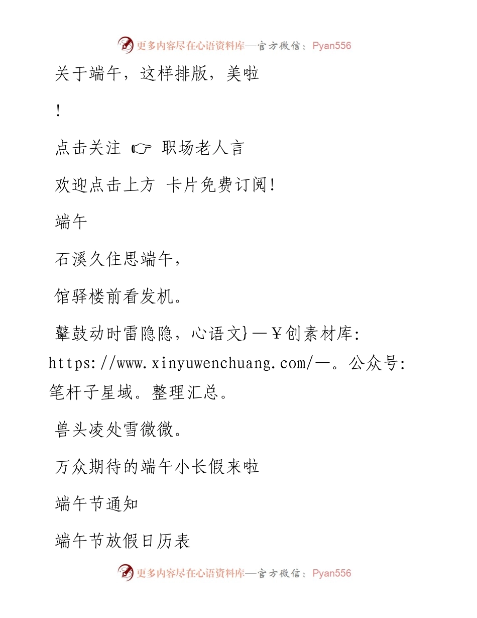 -06-11 关于端午，微信公众号这样排版，美啦！.docx_第1页