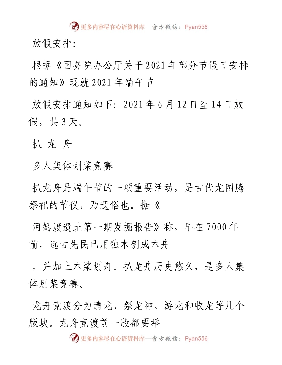 -06-11 关于端午，微信公众号这样排版，美啦！.docx_第2页