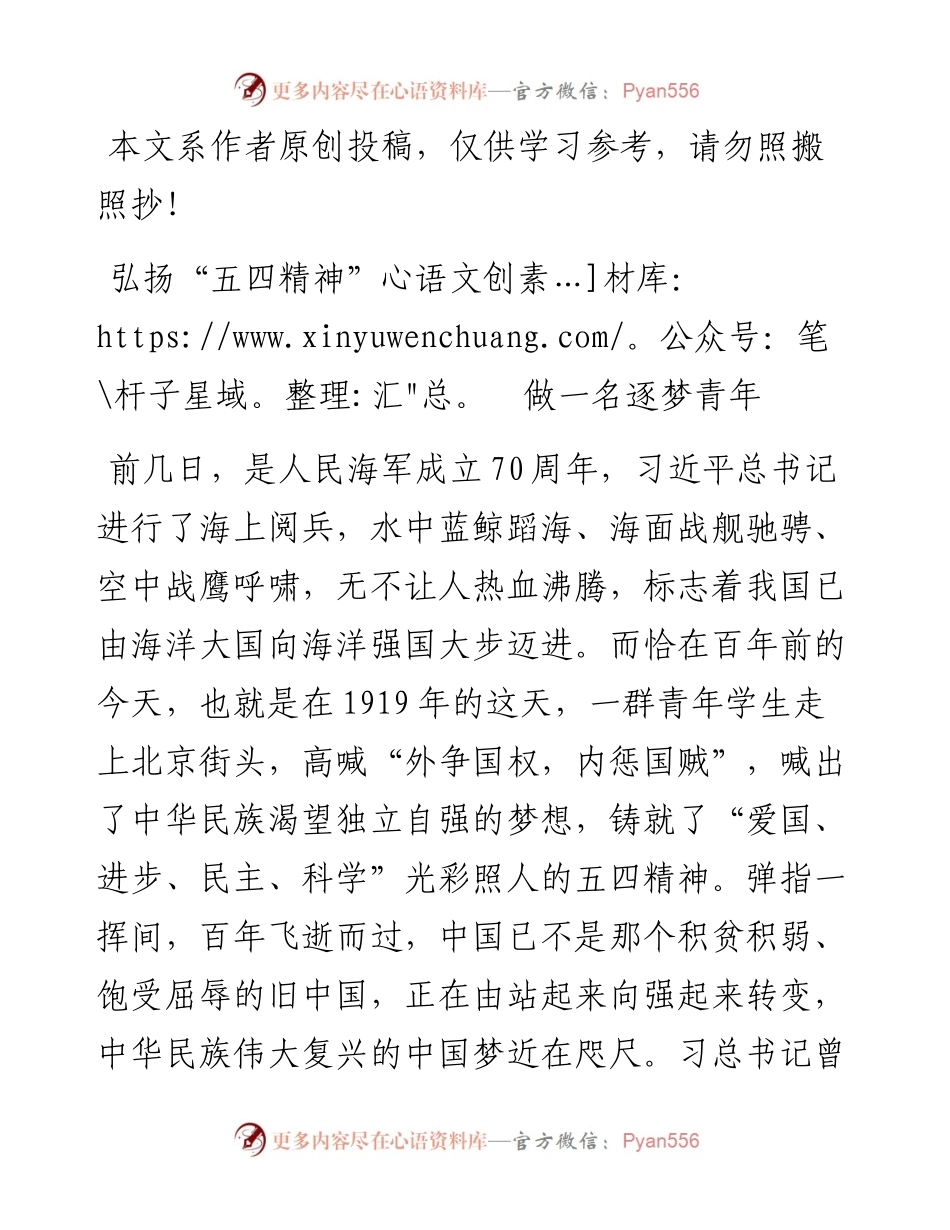 0424五四演讲稿：弘扬“五四精神”做一名逐梦青年.docx_第1页