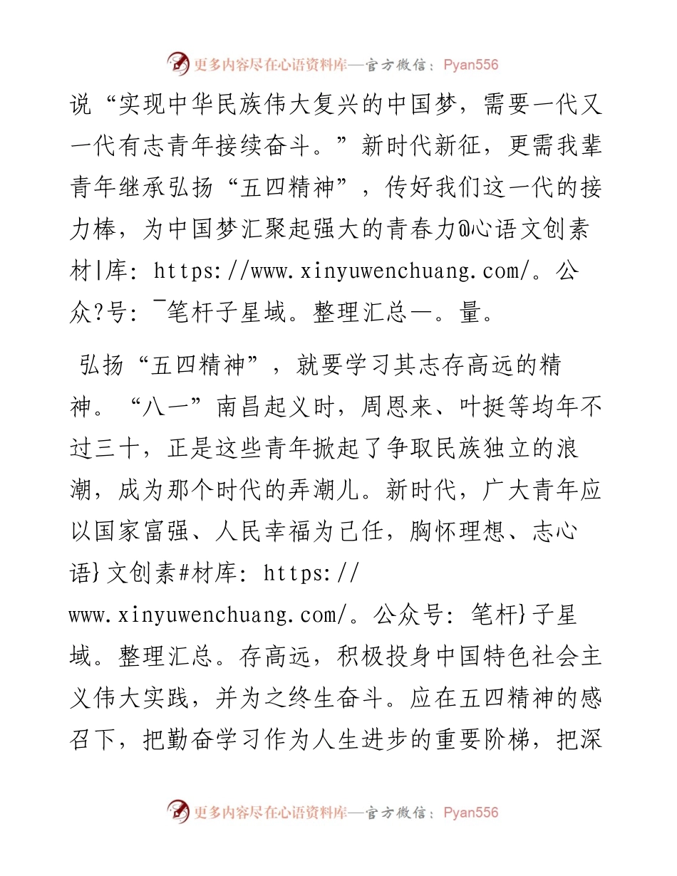 0424五四演讲稿：弘扬“五四精神”做一名逐梦青年.docx_第2页