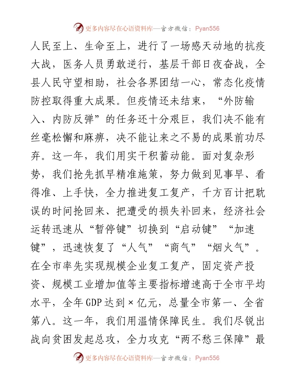 0127在县政协会议闭幕式上的讲话.docx_第2页