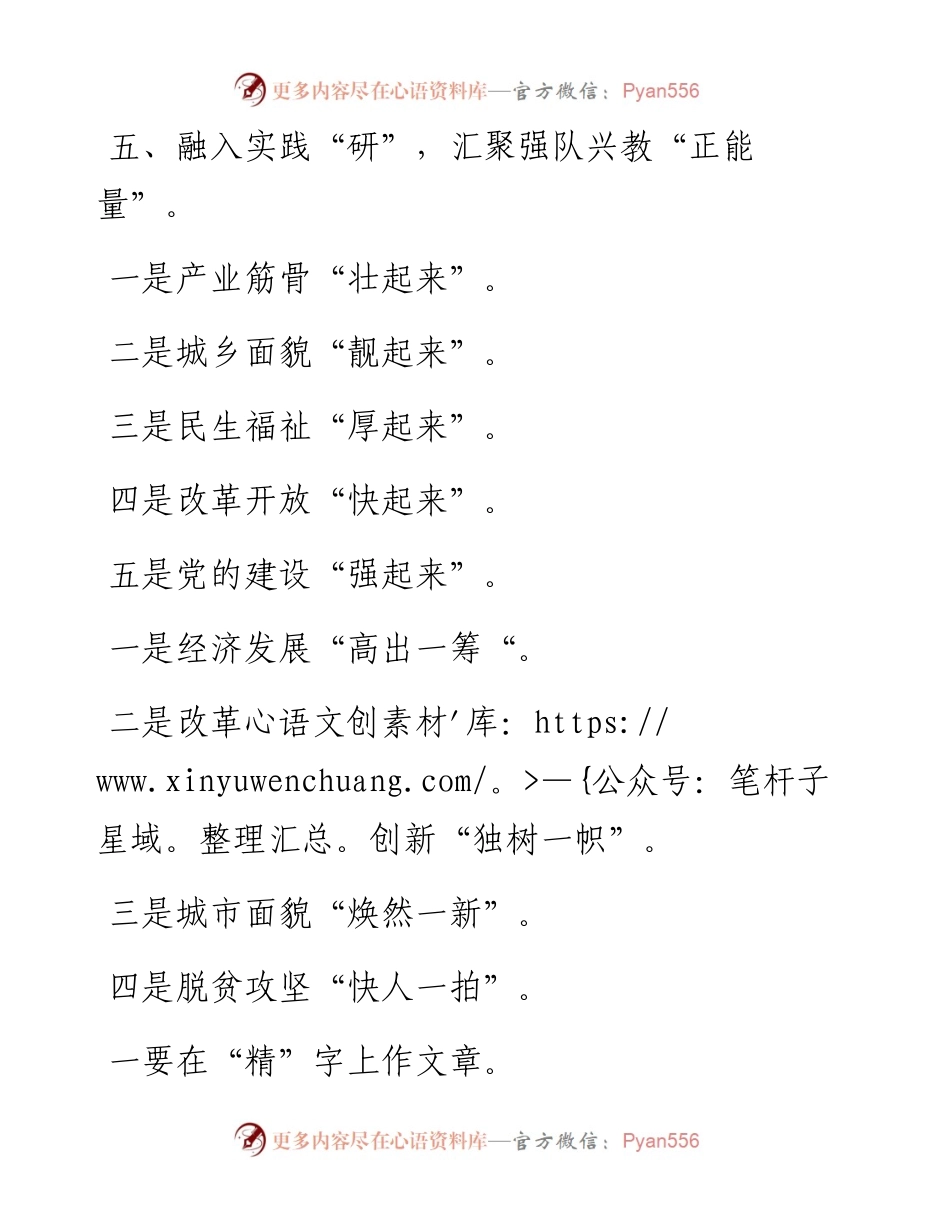 0314笔友分享高水准比喻式小标题提纲30例.docx_第2页